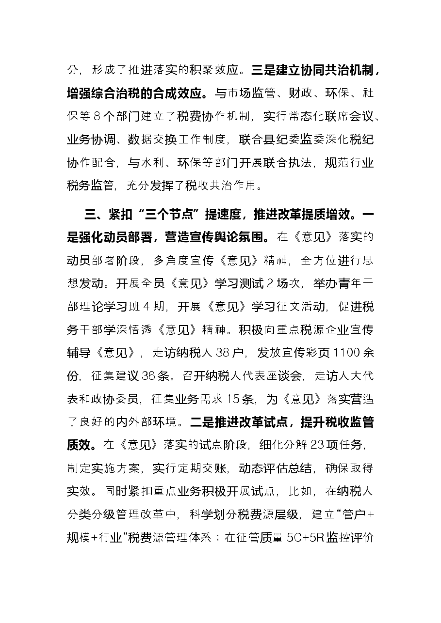 税收征管改革经验交流材料.docx,第3页预览