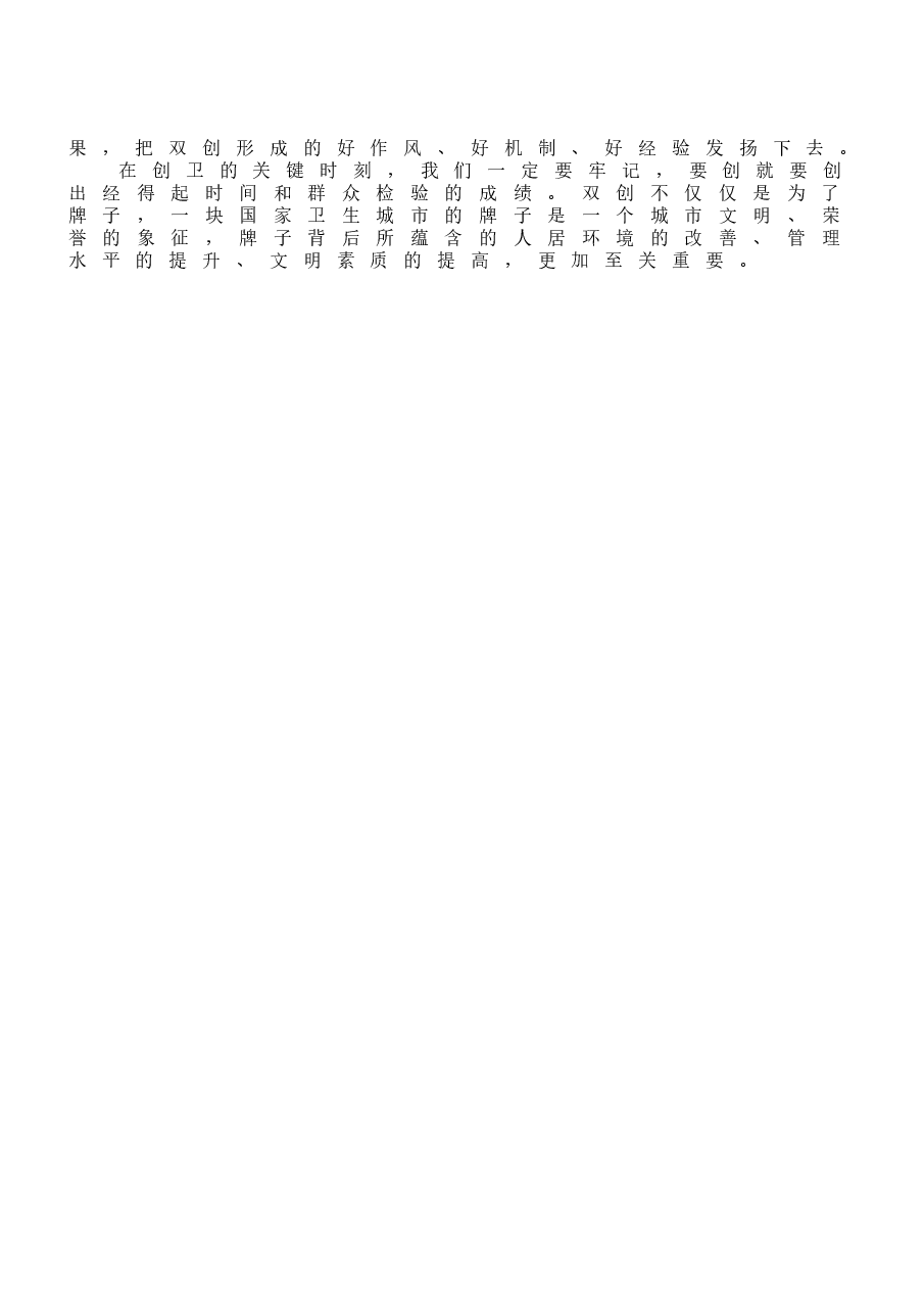 (10篇)动员大会讲话汇编.doc,第4页预览