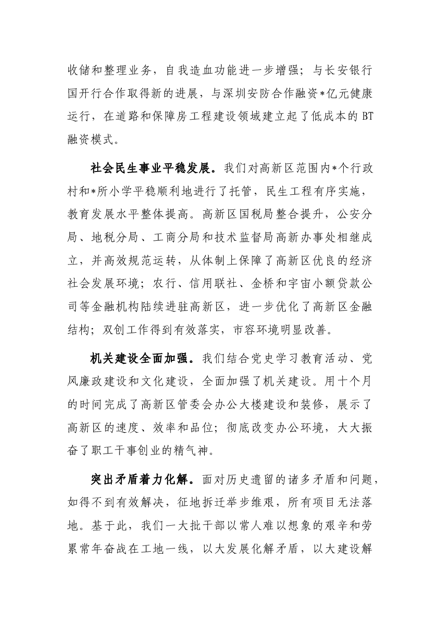 开拓视野 提升境界 强化责任,奋力推进高新区跨越发展——在2022年经济工作会上的讲话.docx,第4页预览