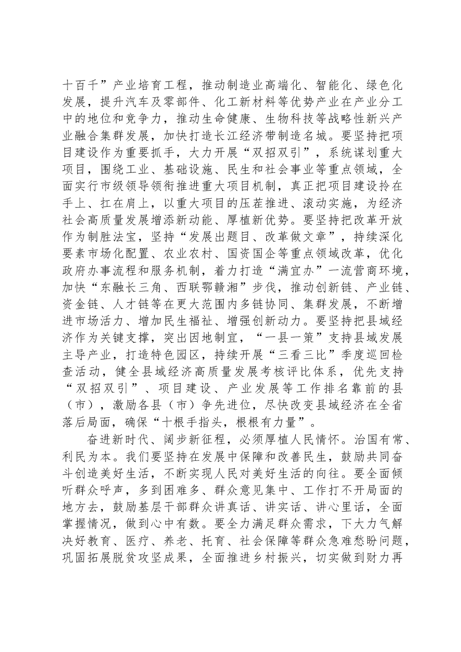 （15篇）在市人大会议闭幕式上的讲话汇编.docx，第4页预览