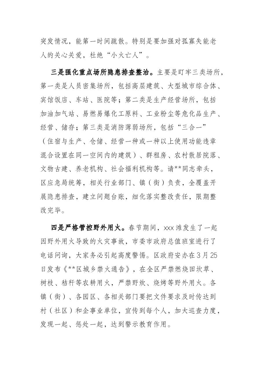 区长在全区城乡防火工作会上的讲话.docx,第3页预览