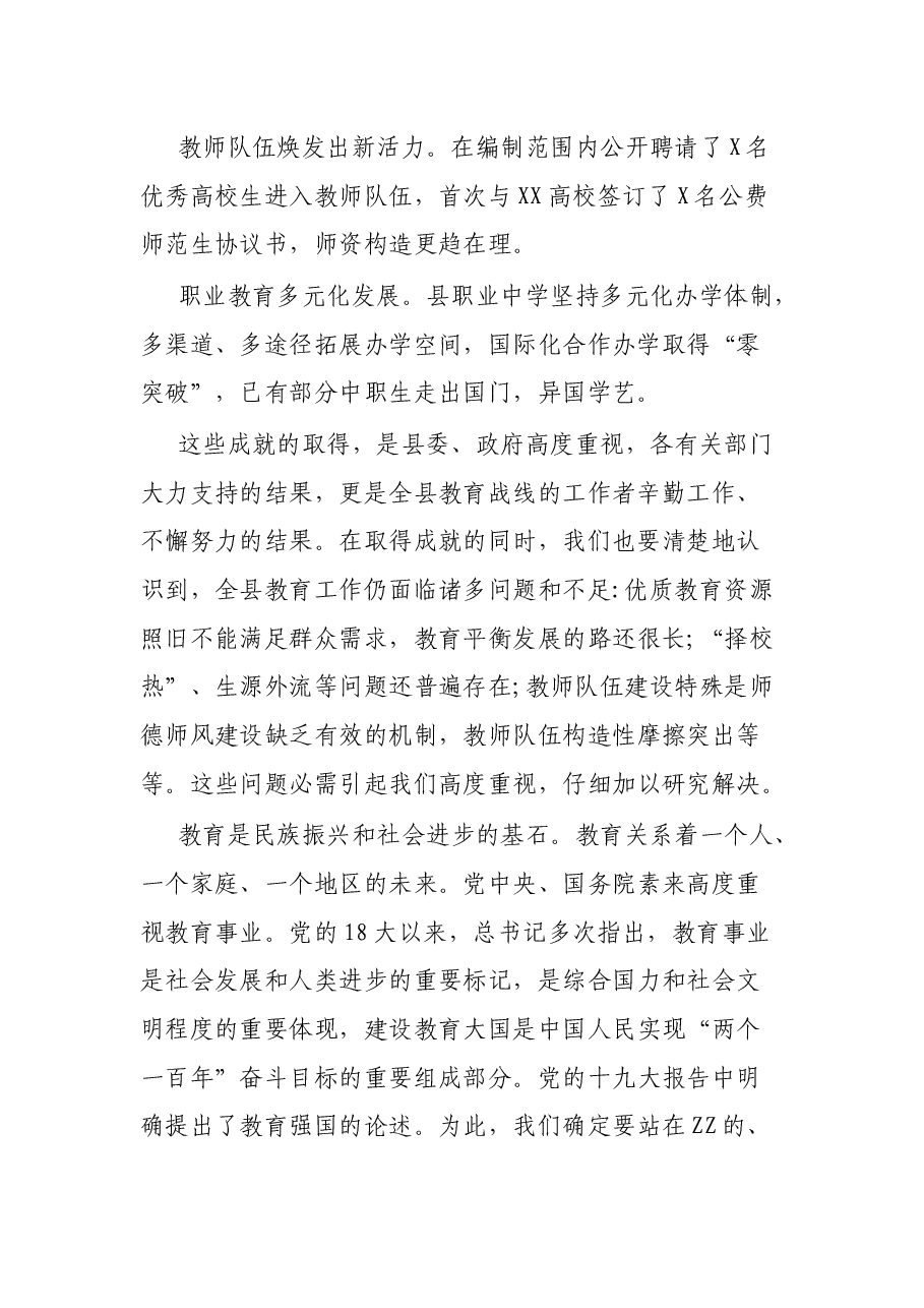 在全县庆祝第37个教师节暨表彰大会上的讲话.docx，第2页预览