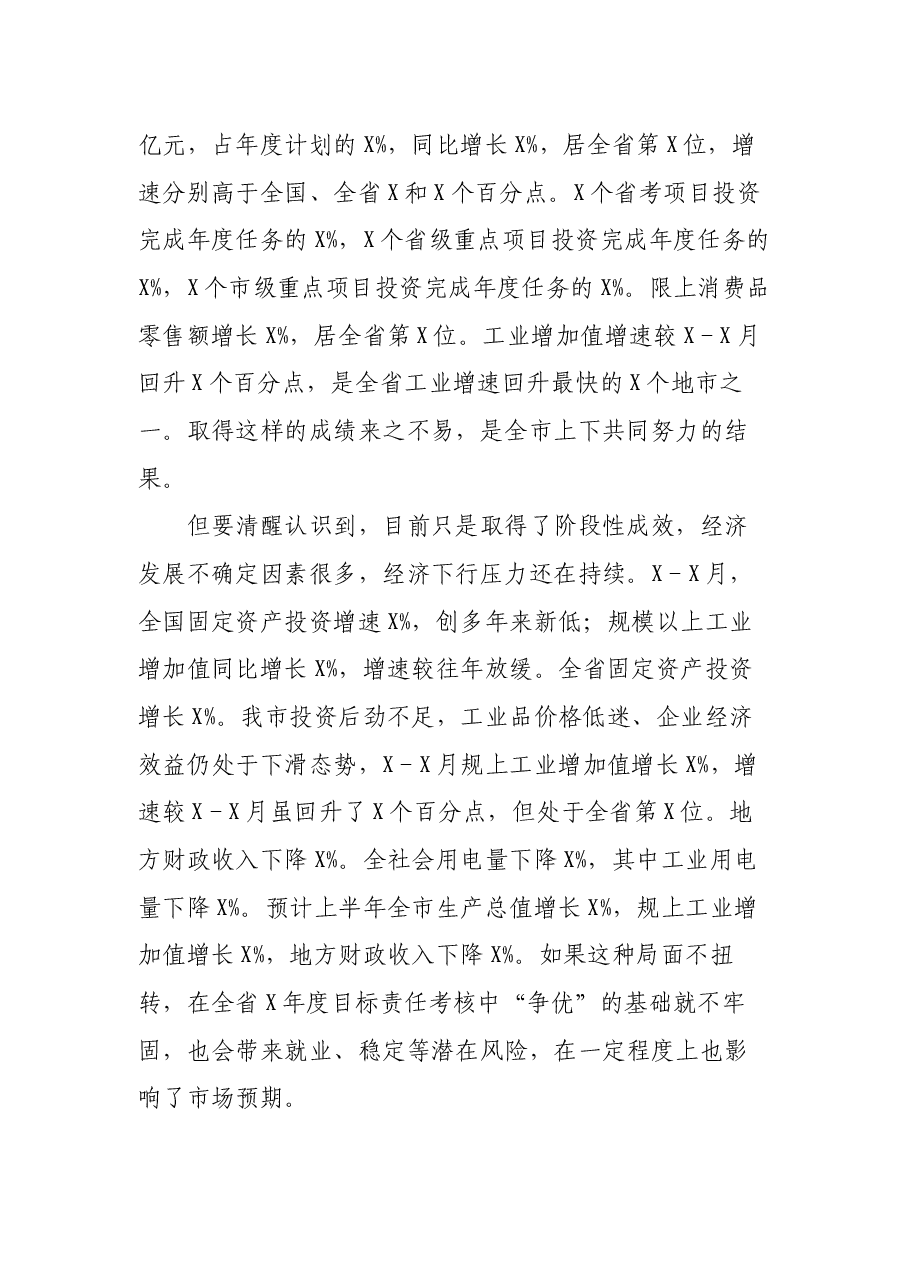 代市长在全市促投资稳增长工作会议上的讲话.docx,第2页预览