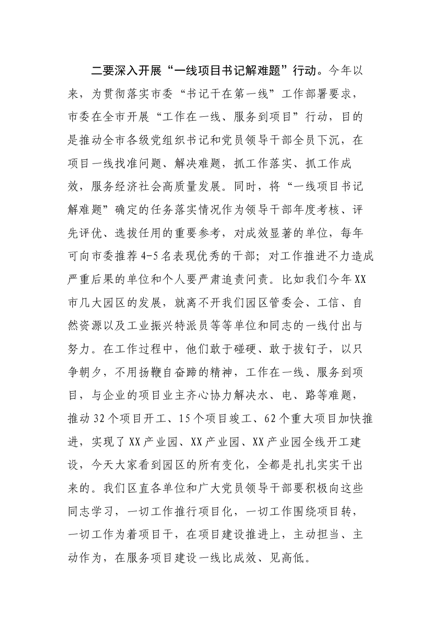 市领导到产业园做征拆动员的讲话.docx,第3页预览