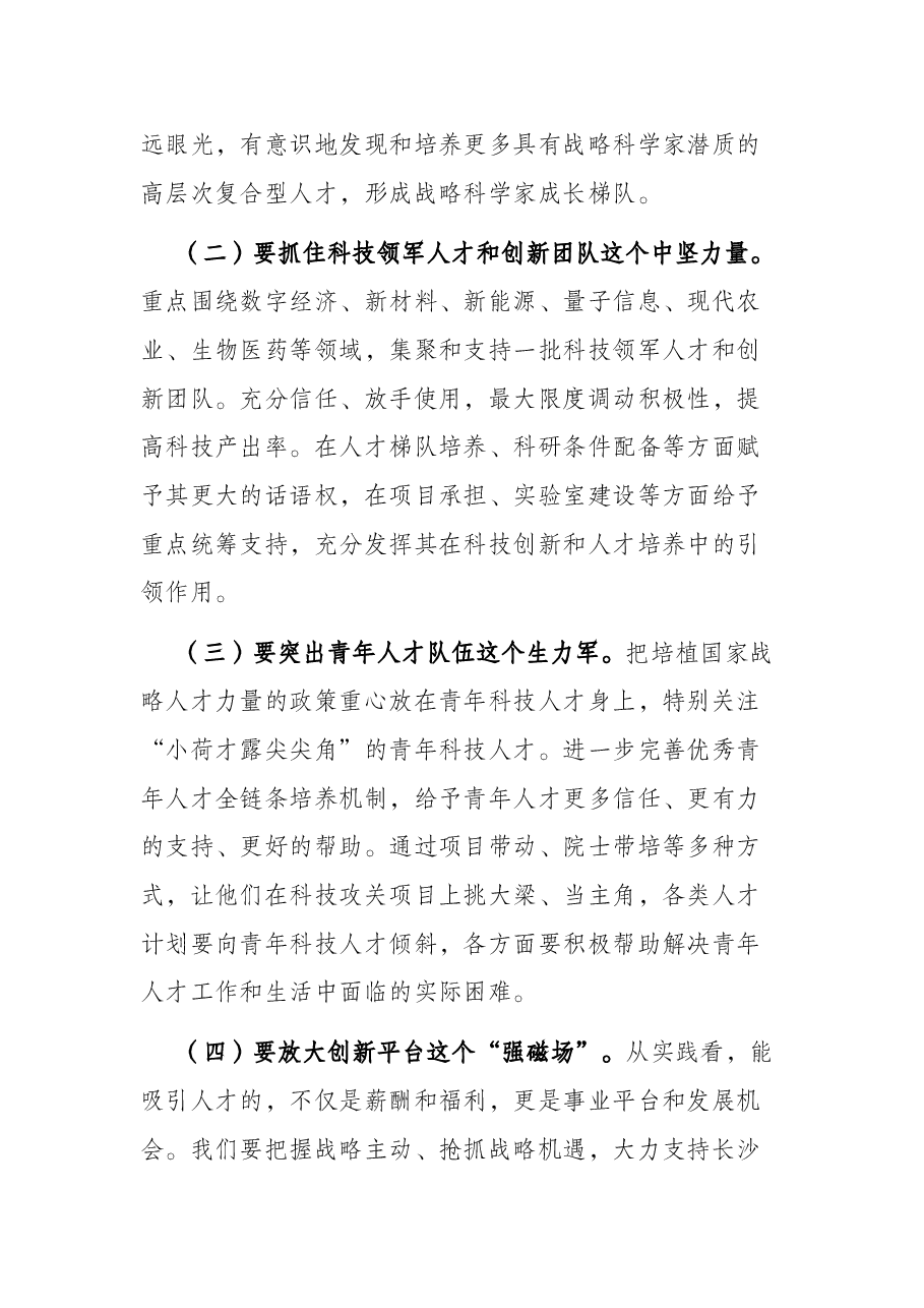 人才工作会议讲话:不断开创新时代人才强省建设新局面.docx,第3页预览