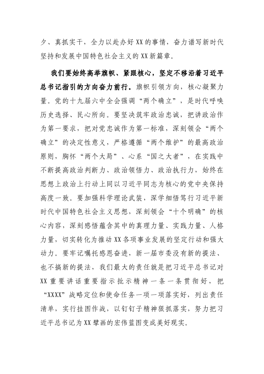 市委全会讲话.docx,第2页预览