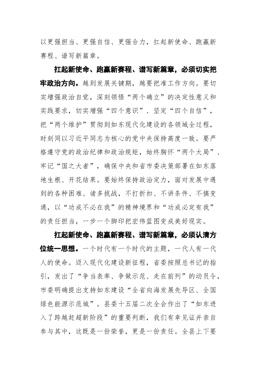 如东县委书记陈慧宇在如东县第十八届人民代表大会第一次会议闭幕式上的讲话.docx,第4页预览