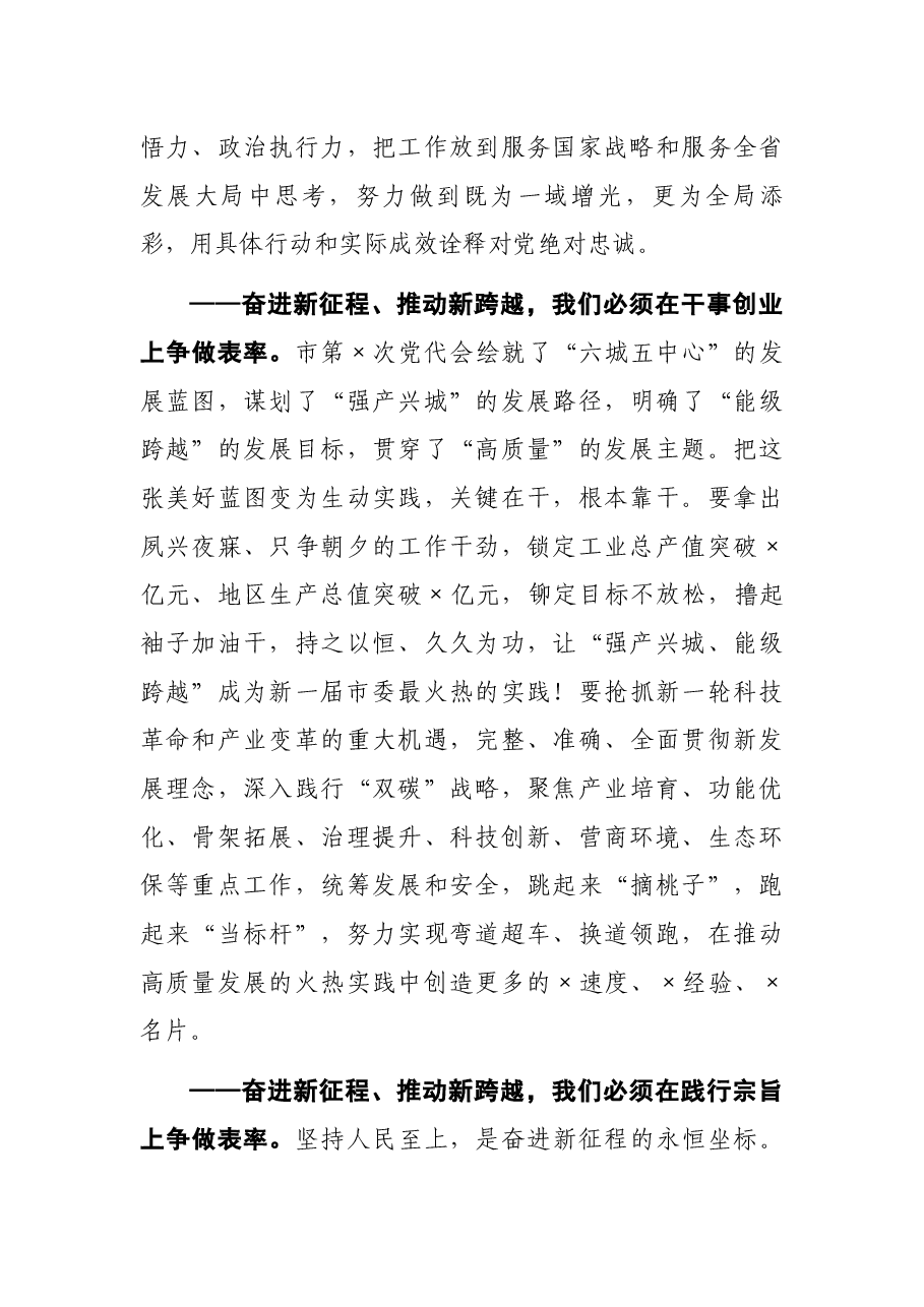 市委书记在市委×届一次全体会议上的讲话.docx,第3页预览