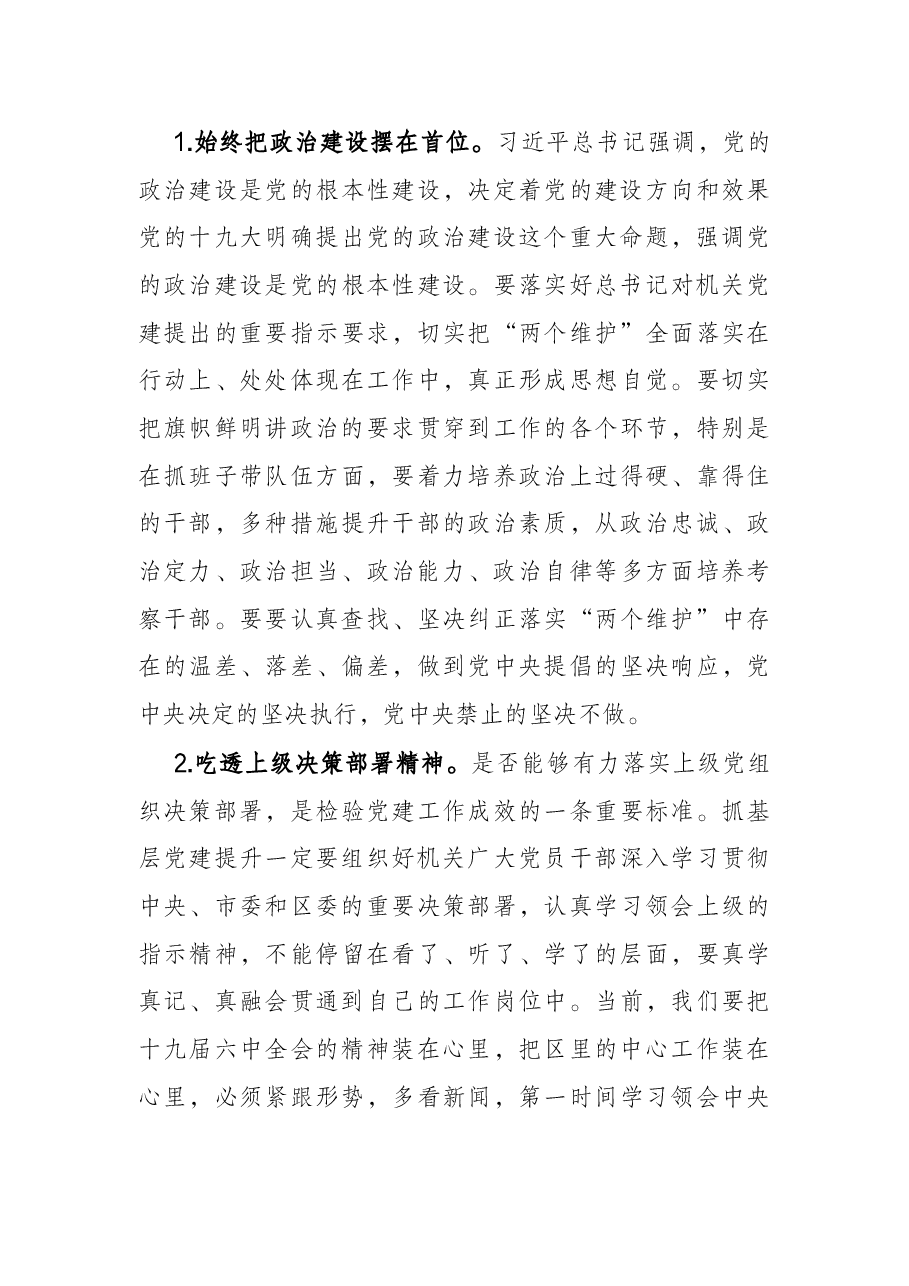 区领导在党建述职会议上的讲话.docx,第4页预览