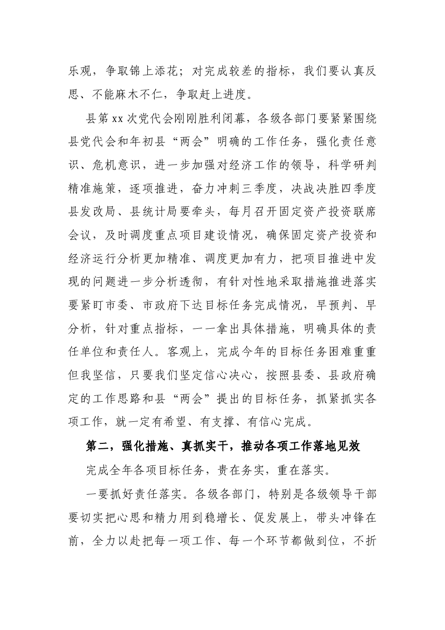 X县长在2021年上半年经济运行分析会议上的讲话.docx,第2页预览