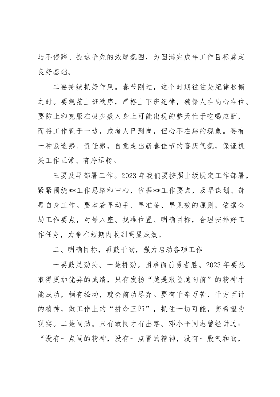 公安局局长在2023年春节收心会上的讲话.docx,第3页预览