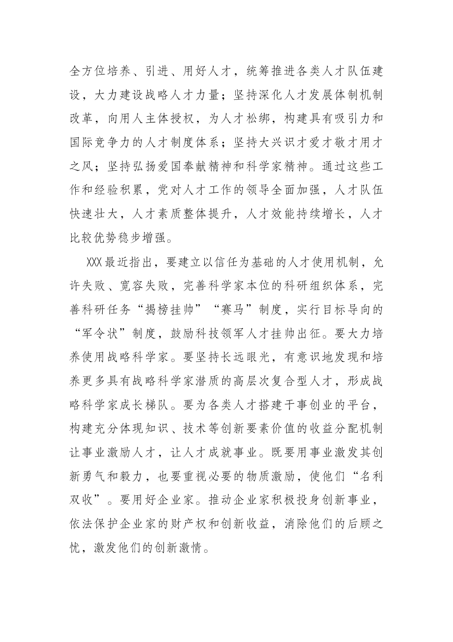 市委书记在2022年全市“作风纪律建设年”大会上的讲话.docx,第3页预览