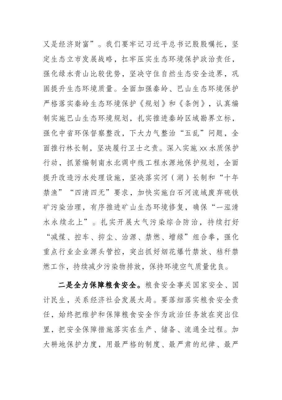 市长在守住底线保障高质量发展座谈会上的讲话.docx,第2页预览