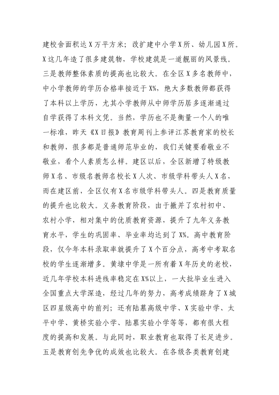 区委书记在全区教育工作会议暨教师节庆祝表彰会上的讲话.docx,第4页预览