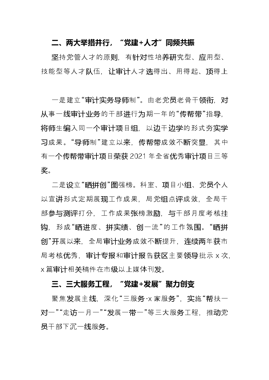 党建品牌创建经验材料:打造“红心立审”党建品牌助推审计高质量发展(区审计局).docx,第2页预览