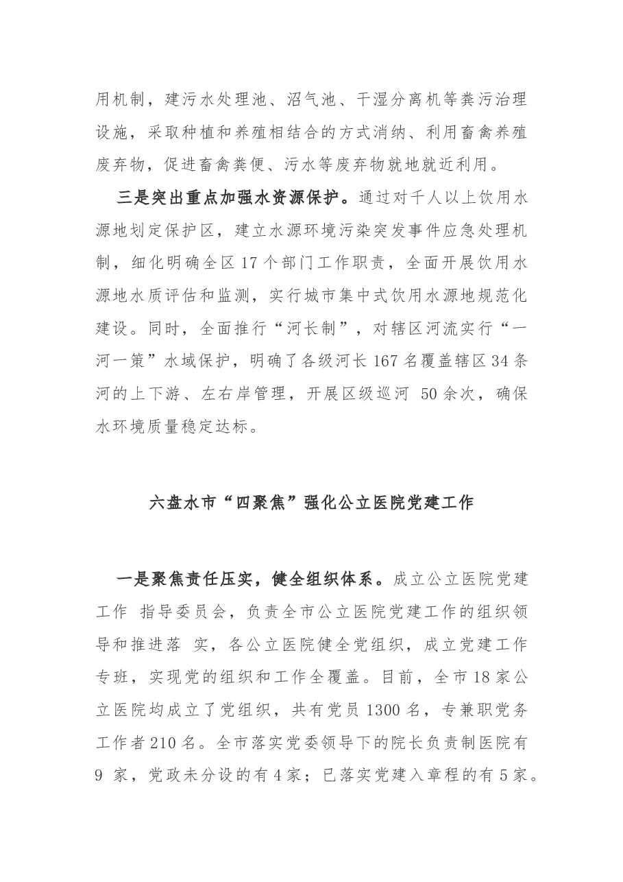 市县改革创新典型经验材料合集.docx,第4页预览