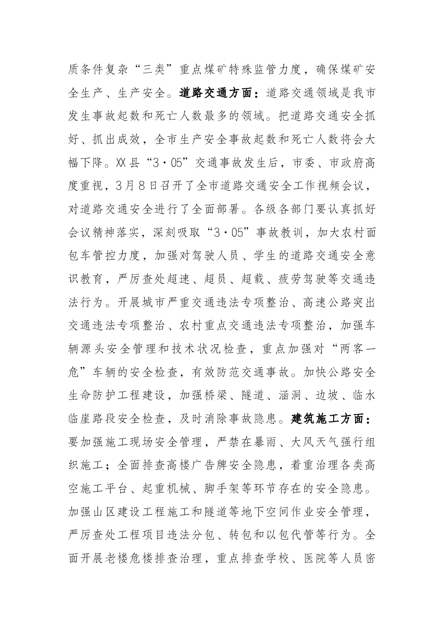 市长在全市一季度安全生产电视电话会议上的讲话.docx,第4页预览