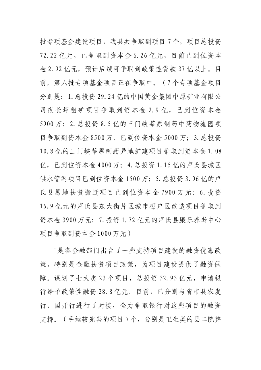 常务副县长在全县重点项目建设推进会上的讲话.docx,第3页预览