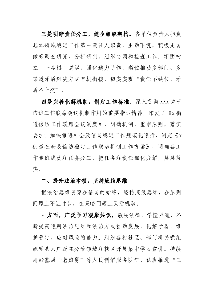 街道信访稳定工作典型经验材料.docx,第2页预览
