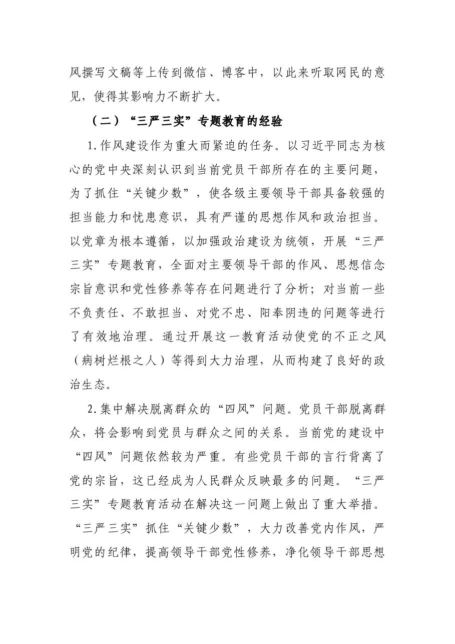 十八大以来我党主题教育活动的基本经验和启示.docx,第4页预览