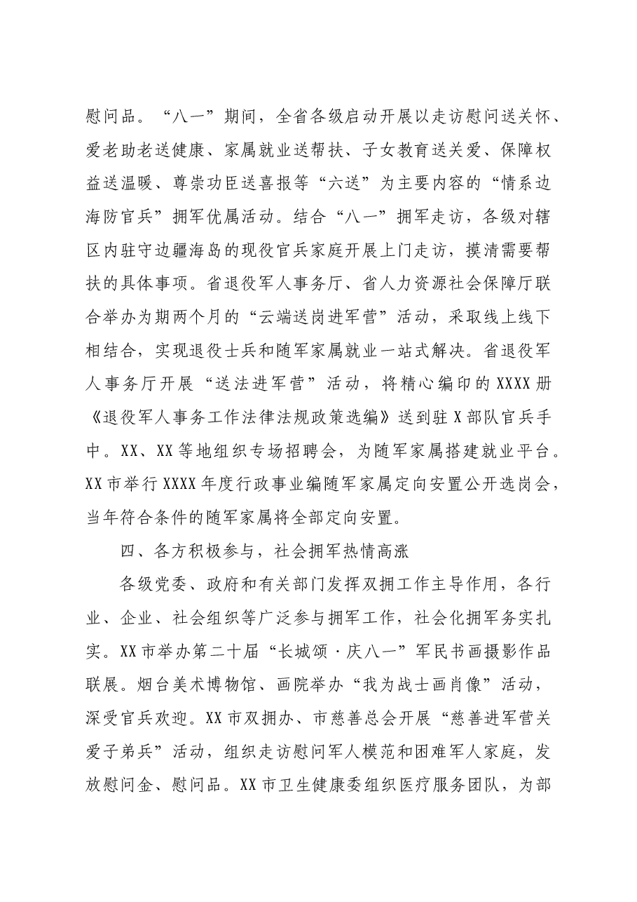 （5篇）退役军人事务局关于双拥工作经验交流发言材料汇编.doc，第4页预览