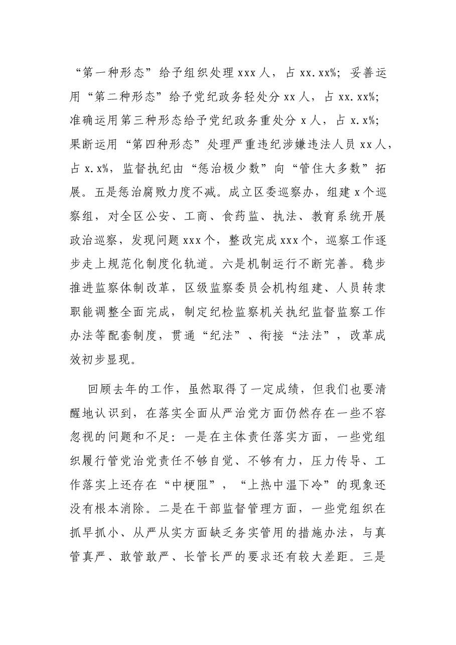 区委书记在区纪委全会暨全区领导干部警示教育大会上的讲话.docx,第3页预览