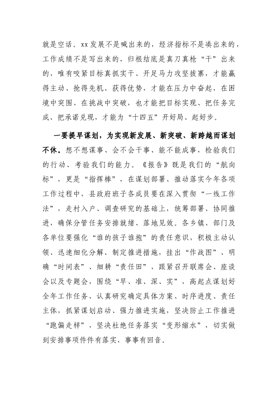 X县长在县政府全体会议暨廉政工作会议上的讲话.docx,第2页预览