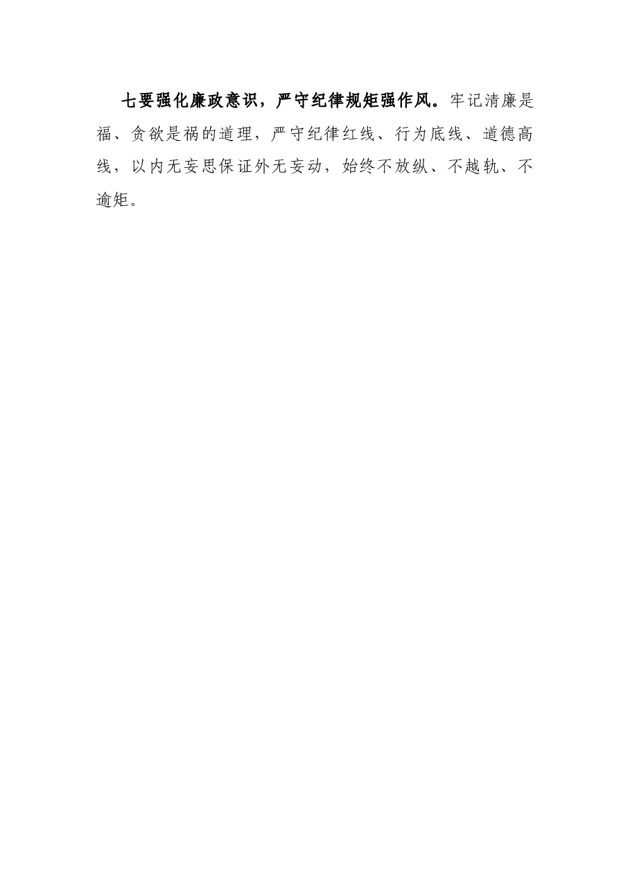全市营商环境暨作风建设大会讲话提纲.docx,第3页预览