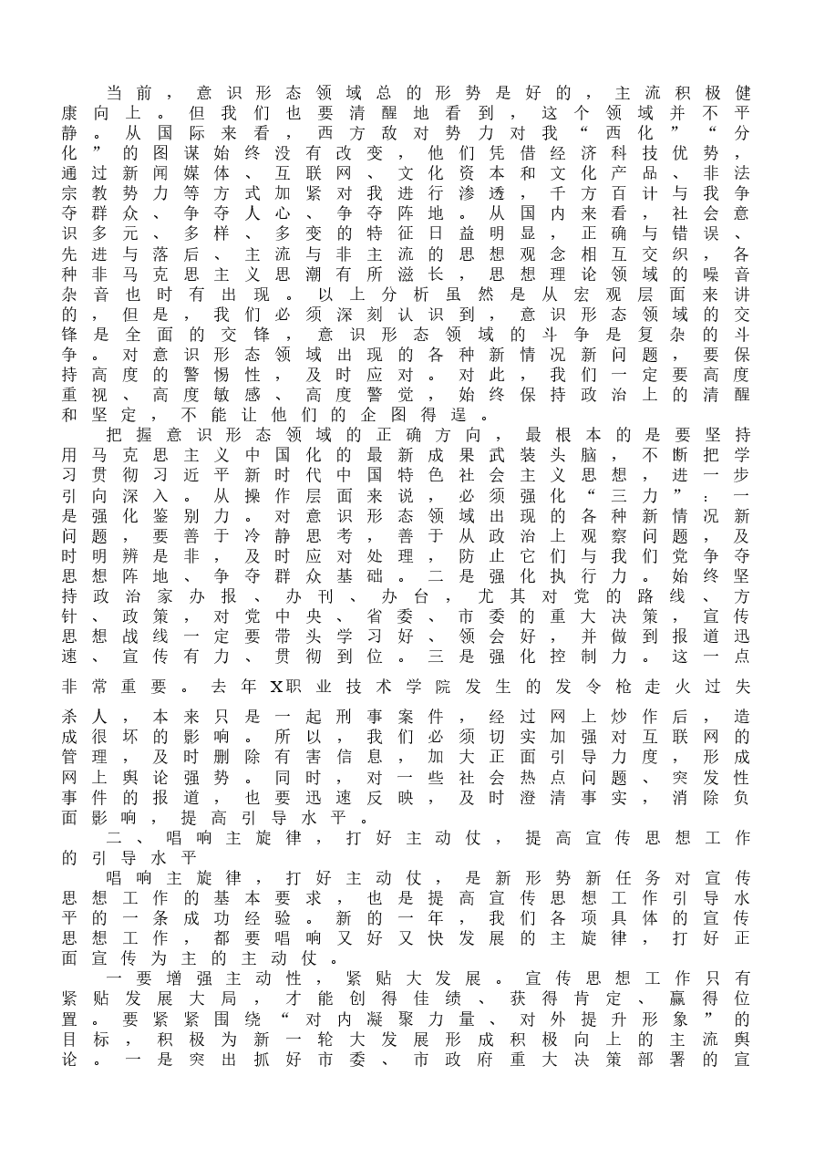 (6篇)宣传部长在宣传思想工作动员大会上的讲话范文.docx,第4页预览