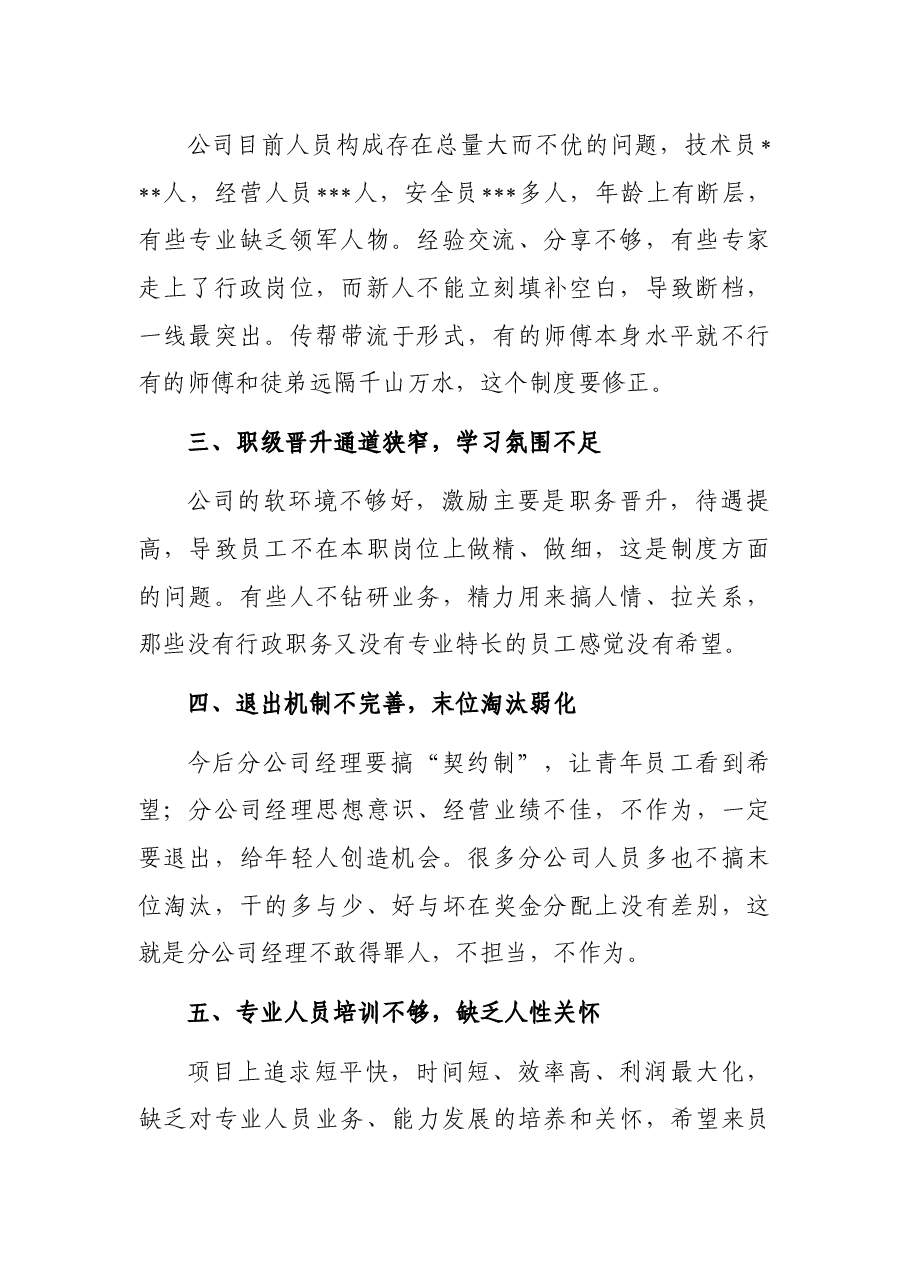董事长在青年人才交流会议上的讲话.docx,第2页预览