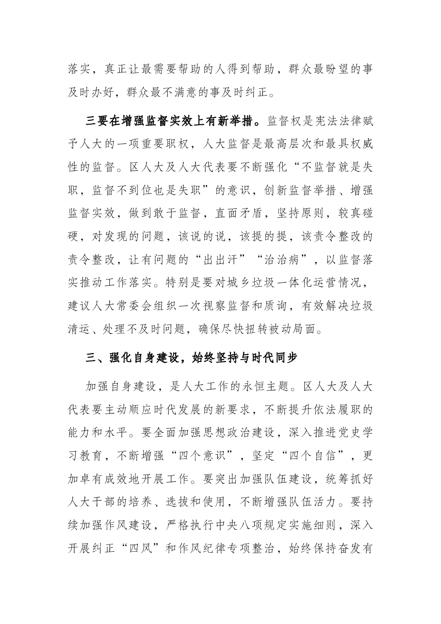 区委书记在全区人大工作会议上的讲话.docx，第4页预览