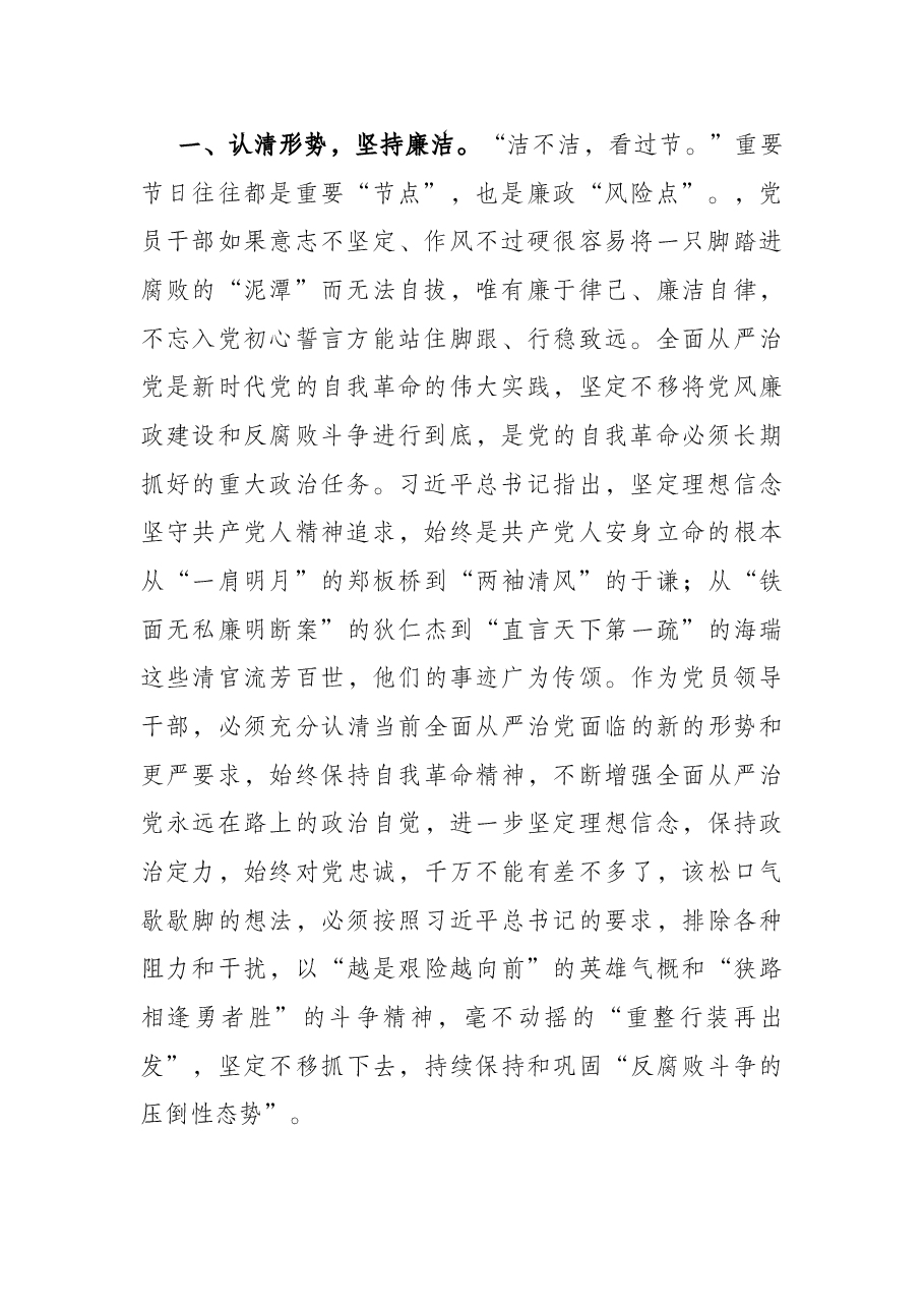 在2022年中秋节前廉政警示教育会议上的廉政党课.docx,第2页预览