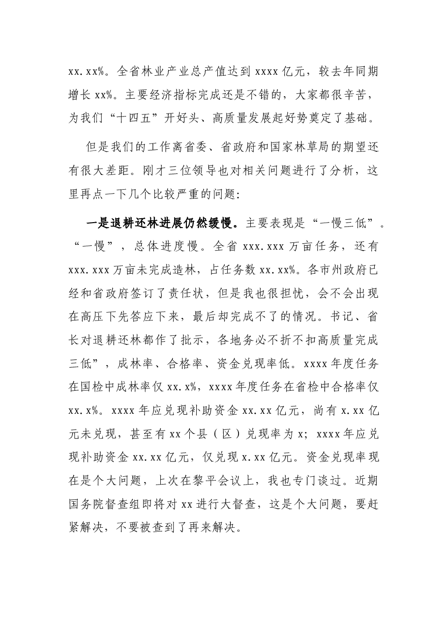董事长在集团公司改革三年行动推进会议上的讲话(集团公司).docx,第4页预览
