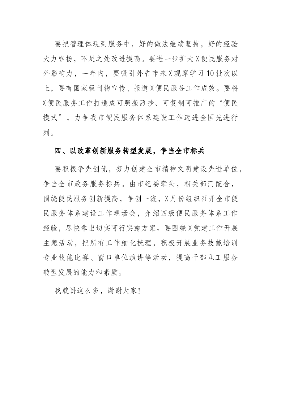 市长在全市四级便民服务网络工作汇报会上的讲话.docx,第3页预览