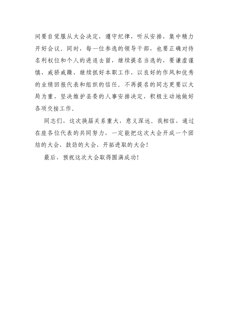 X县领导在X乡镇党员代表大会上的讲话.docx,第4页预览