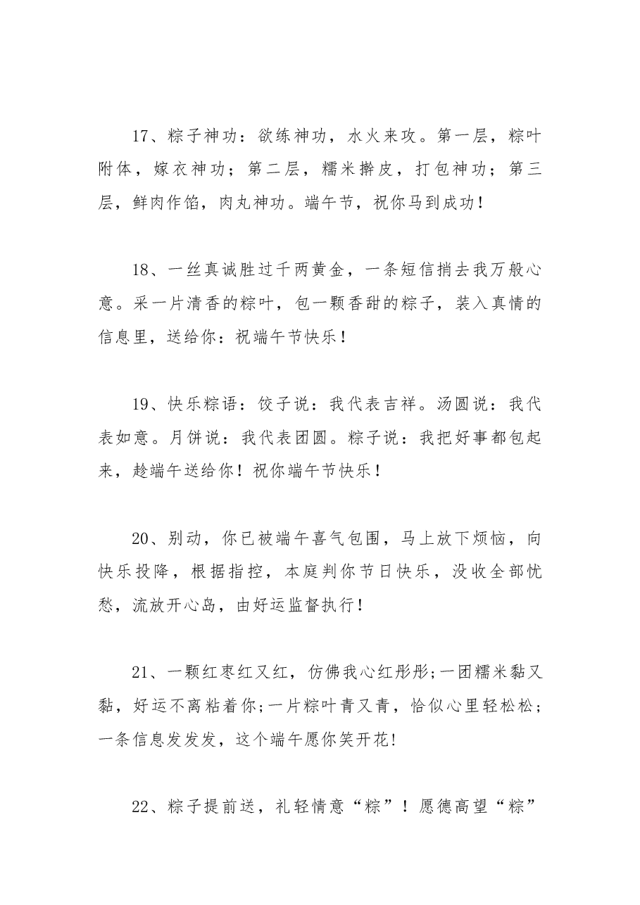 (500条)端午节祝福语、短信.docx,第4页预览