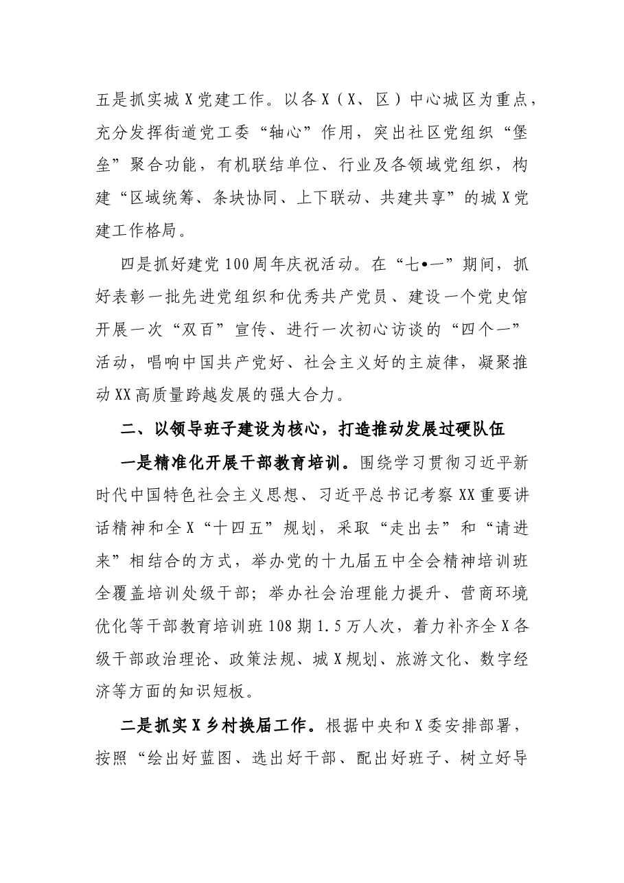 X委组织部2021年上半年务虚工作会议上的讲话.docx,第3页预览