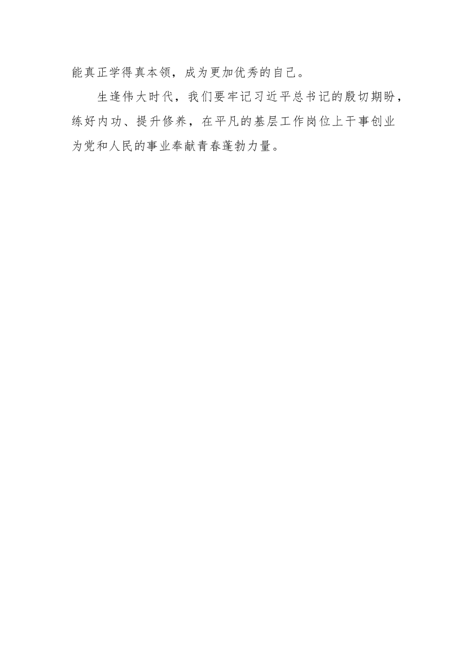2022年机关干部学习研讨发言材料.docx,第4页预览