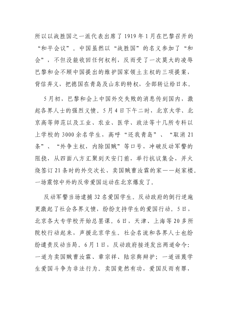 董事长在青年党员干部党史宣讲会上的讲话(集团公司).docx,第2页预览