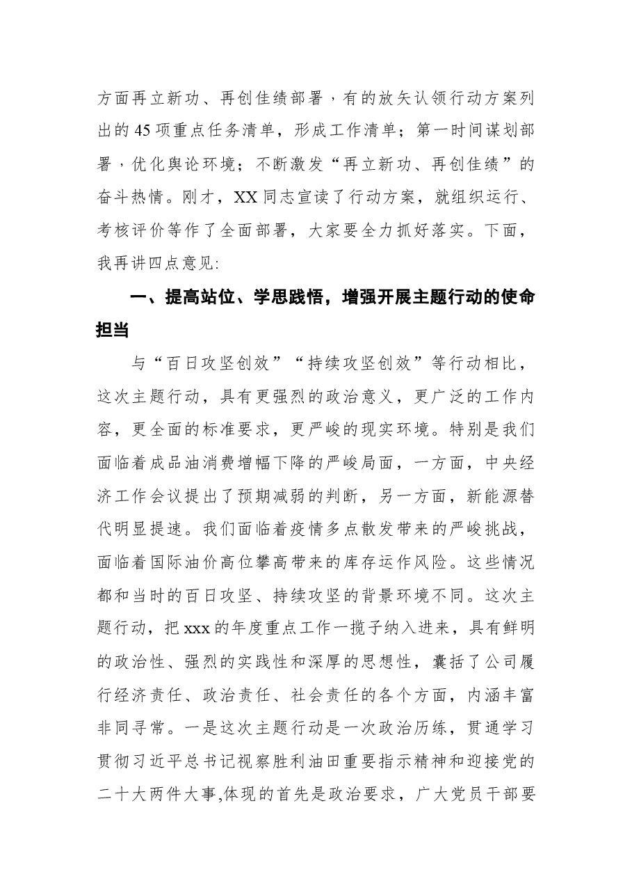 公司领导在“牢记嘱托+再立新功+再创佳绩+喜迎二十大”主题行动启动会上的讲话.docx,第2页预览