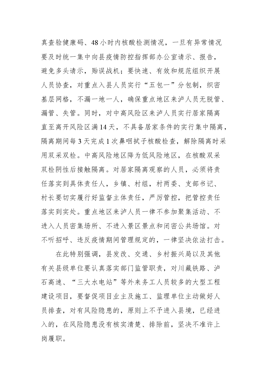 泸定县应对新冠肺炎疫情防控工作领导小组第19次会议暨指挥部第34次会议上的讲话.docx,第4页预览