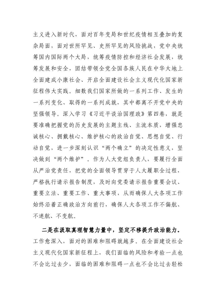 研讨交流: 悟原理知原义 做好新时代人大工作.docx,第2页预览