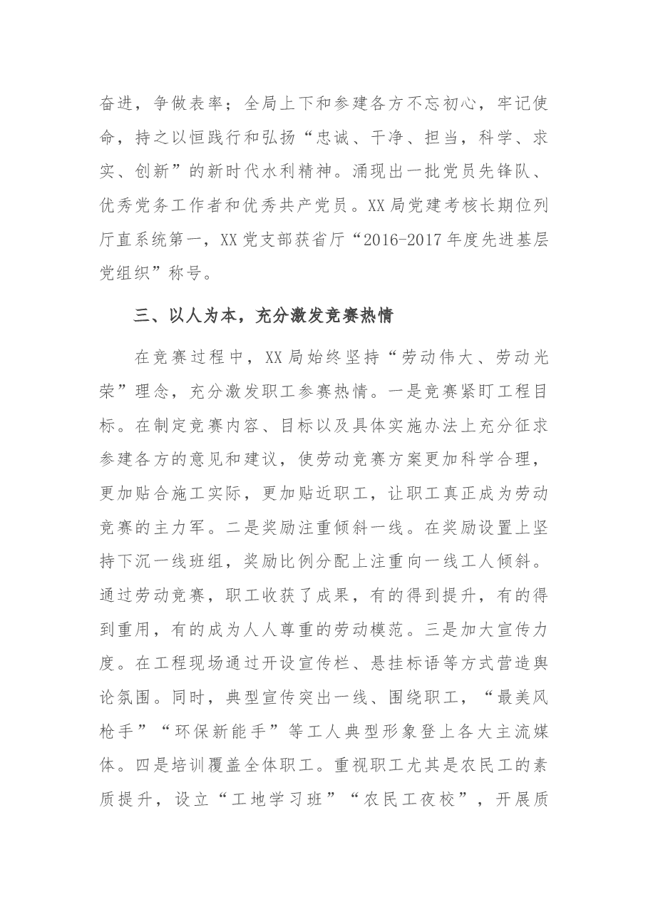 劳动竞赛经验交流材料：群策群力 共铸丰碑——以劳动竞赛更好推进工程建设.docx，第3页预览