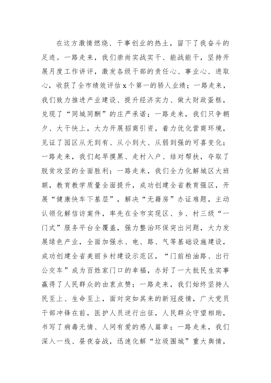 (10篇) 市、县、区委书记在领导干部大会上的讲话汇编.docx,第4页预览