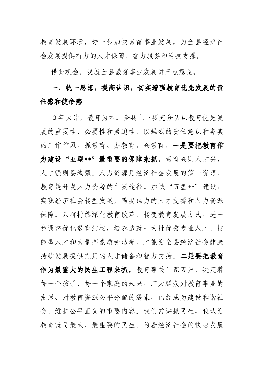 在第三十八个教师节庆祝表彰大会上的讲话.docx，第4页预览