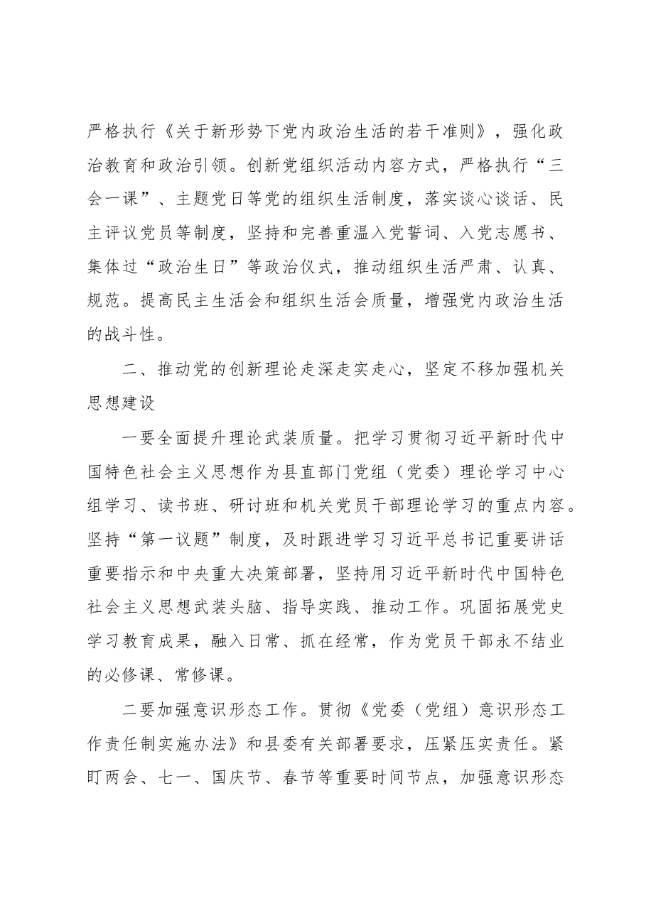 2023年机关党建工作部署会议讲话.docx,第2页预览