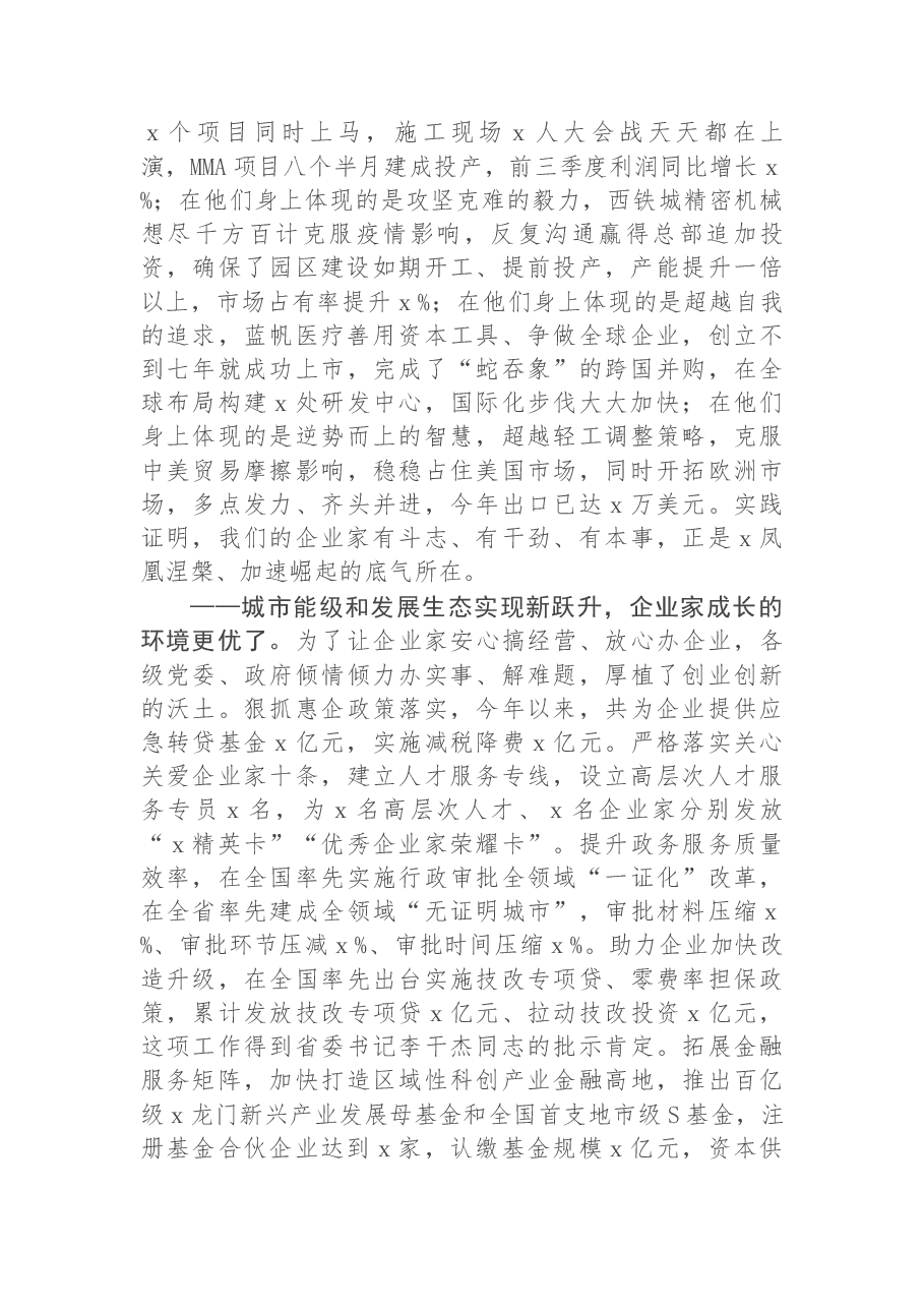市委书记在2021全市企业家大会上的讲话.docx,第3页预览