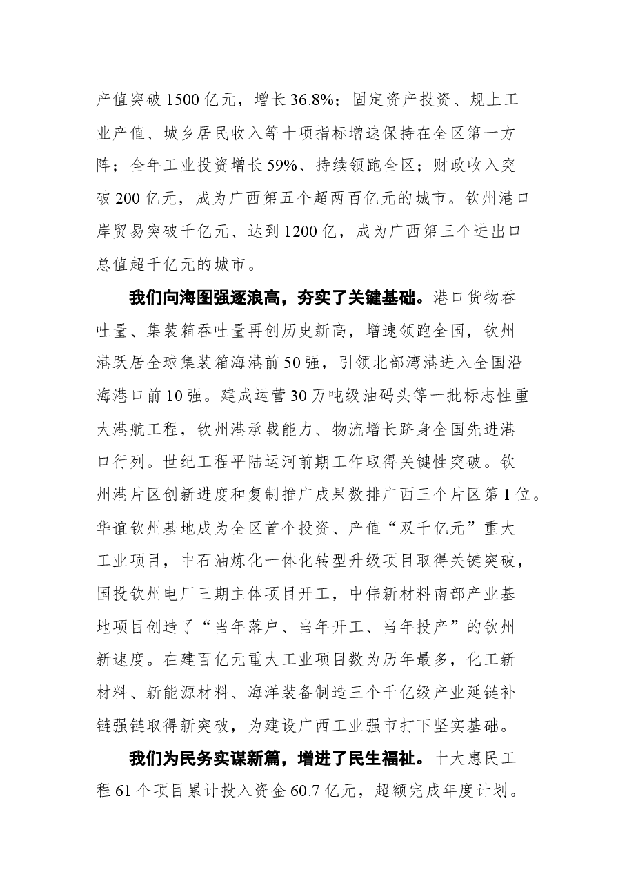 钦州市市委书记林冠在政协第六届钦州市委员会第二次会议开幕式上的讲话.docx,第2页预览