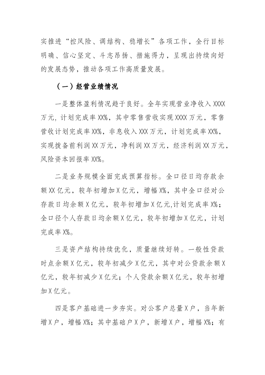 坚定不移推进XX银行分行各项工作高质量发展-XX银行行长2022年度工作会议讲话材料.docx，第2页预览