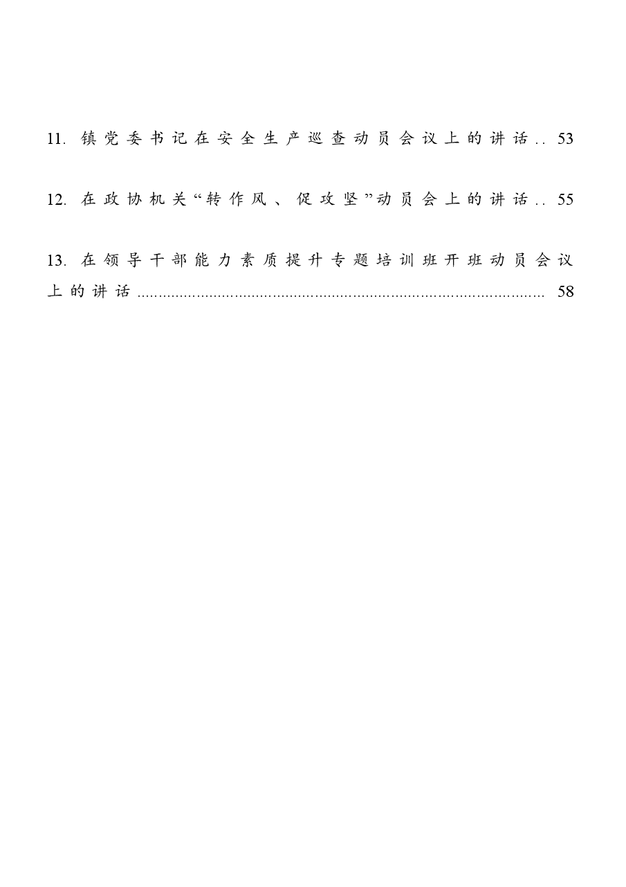 (10篇)动员大会讲话汇编.doc,第2页预览